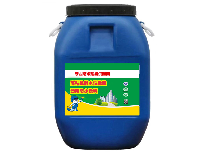 高粘抗滑水性橡胶沥青防水涂料